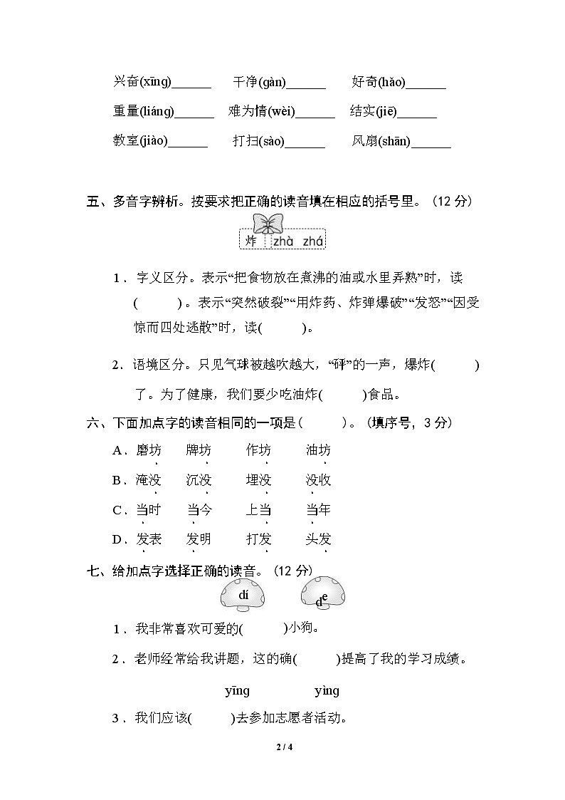 (最新)部编版语文 二年级下册专项练习卷:3 多音字(含答案)02