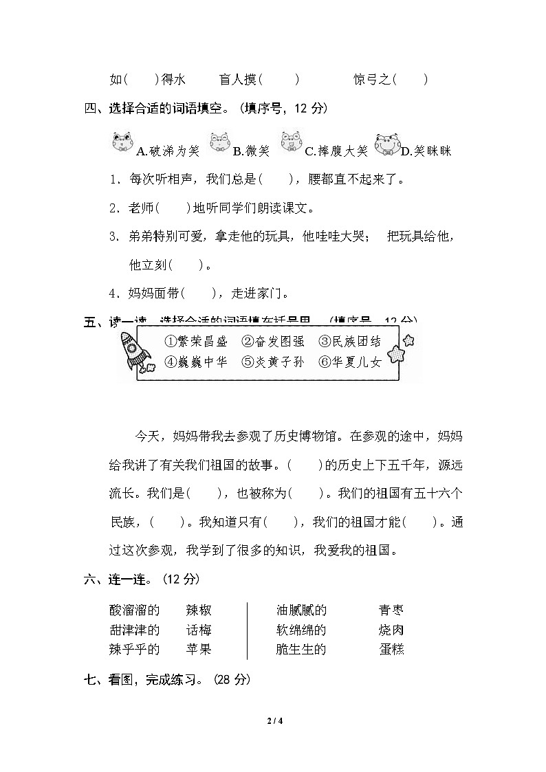 (最新)部编版语文 二年级下册专项练习卷:9 词语运用(含答案)第2页