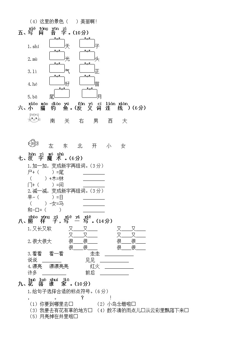 小学语文部编版一年级上册期末词语与句子专项练习(常考题型,附参考答案)02