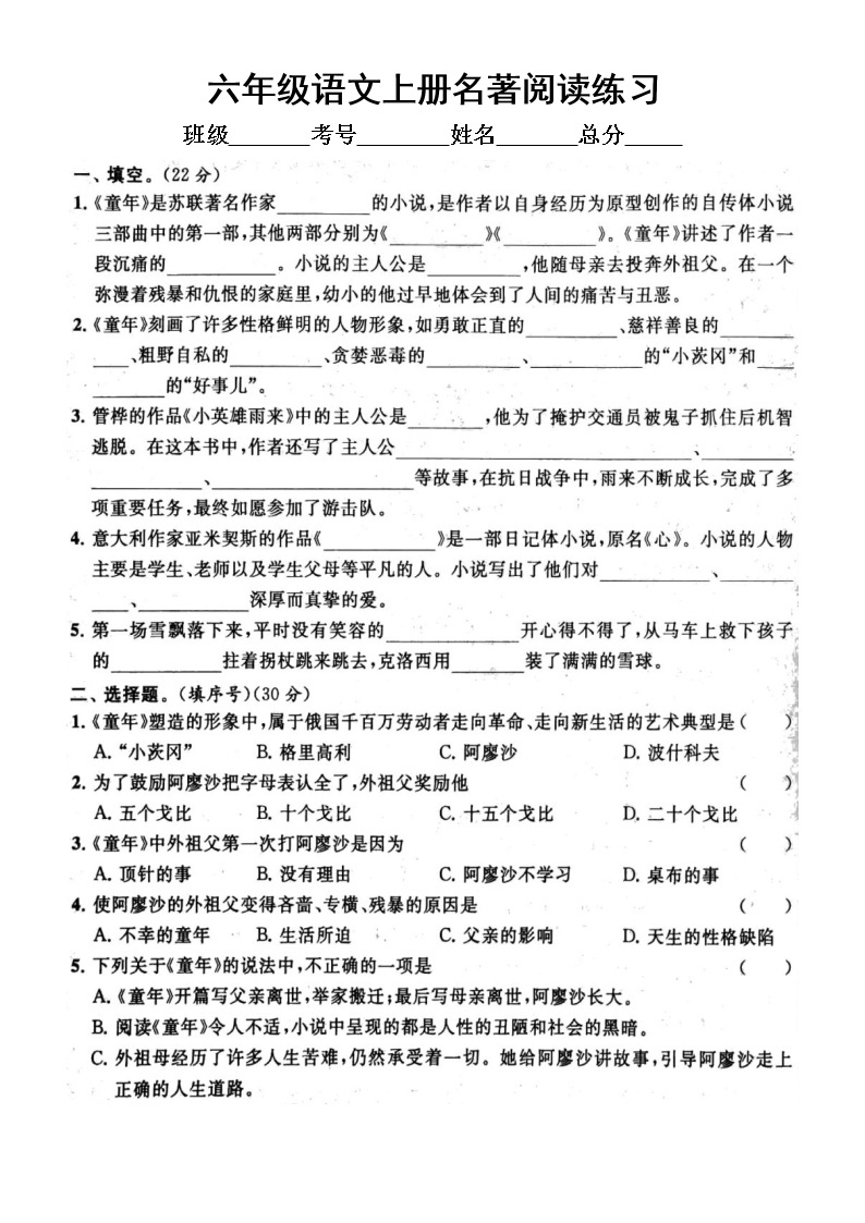 小学语文部编版六年级上册期末名著阅读专项练习（常考题型，附参考答案）501