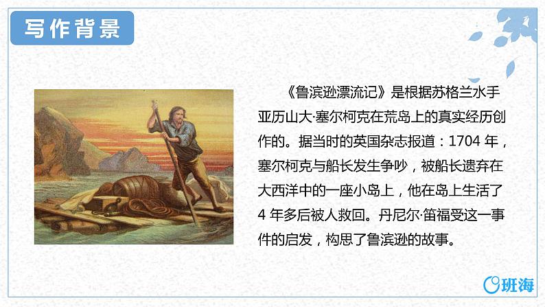 5.鲁滨孙漂流记(节选)(2课时) 课件+教案06