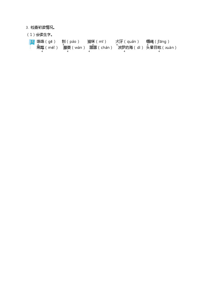 6.骑鹅旅行记(节选)(2课时) 课件+教案02