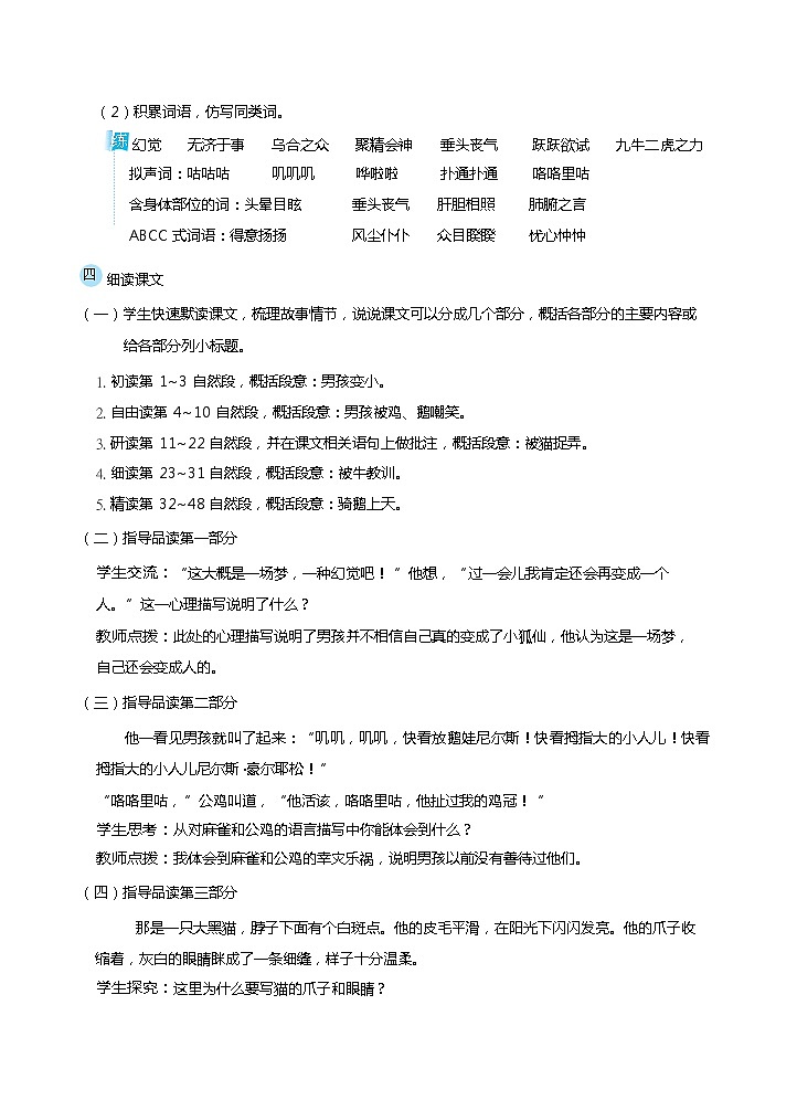 6.骑鹅旅行记(节选)(2课时) 课件+教案03