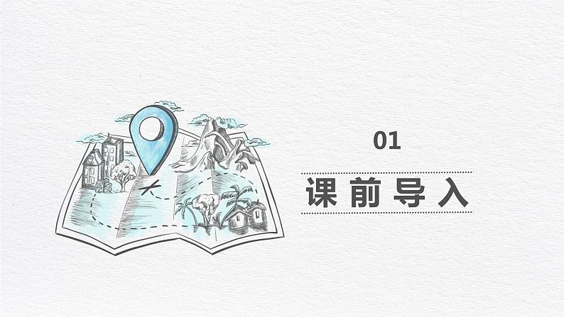 6.骑鹅旅行记(节选)(2课时) 课件+教案03
