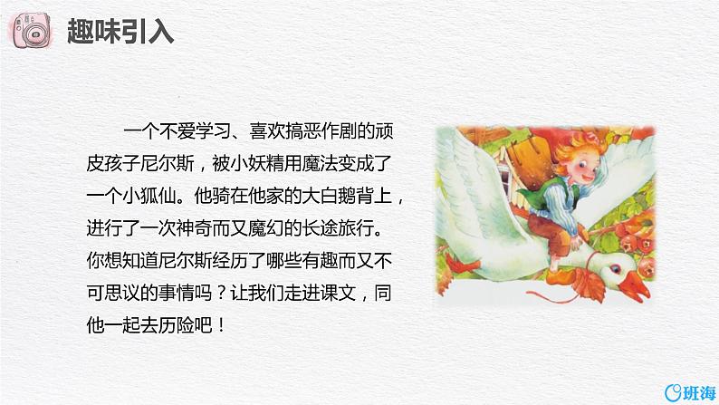 6.骑鹅旅行记(节选)(2课时) 课件+教案04