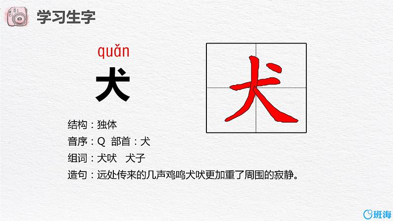 6.骑鹅旅行记(节选)(2课时) 课件+教案08