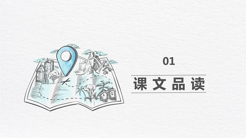6.骑鹅旅行记(节选)(2课时) 课件+教案03