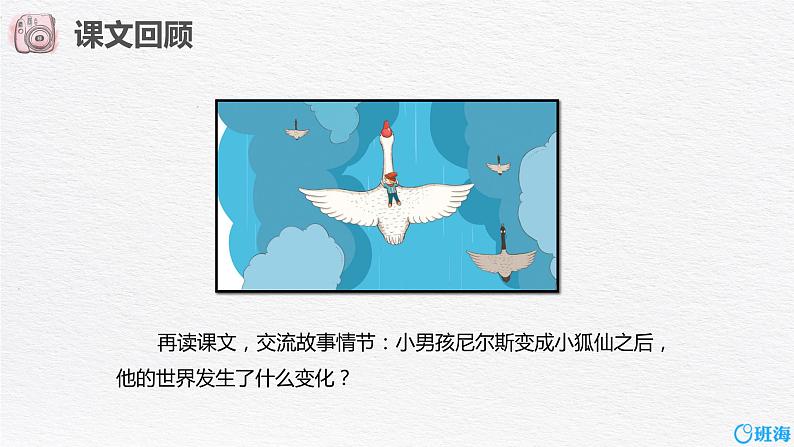 6.骑鹅旅行记(节选)(2课时) 课件+教案04