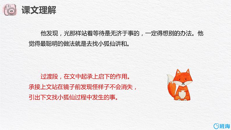 6.骑鹅旅行记(节选)(2课时) 课件+教案06