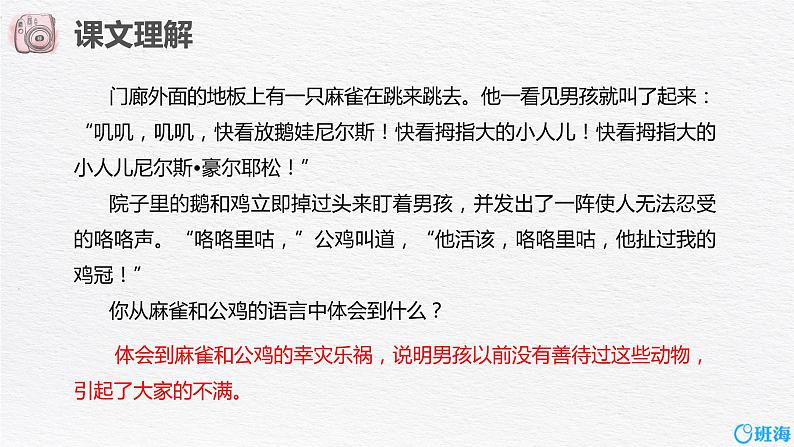 6.骑鹅旅行记(节选)(2课时) 课件+教案07
