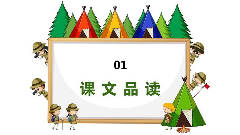 7.汤姆.索亚历险记(节选)(2课时) 课件+教案03