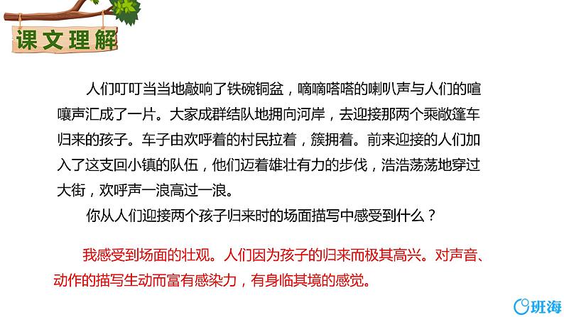 7.汤姆.索亚历险记(节选)(2课时) 课件+教案08