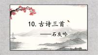 人教部编版六年级下册马诗精品课件ppt