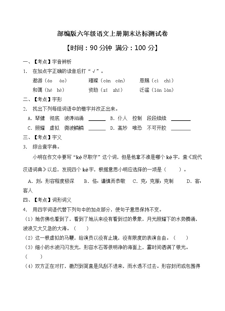 部编版六年级语文上册期末达标测试卷(含答案)(6)第1页