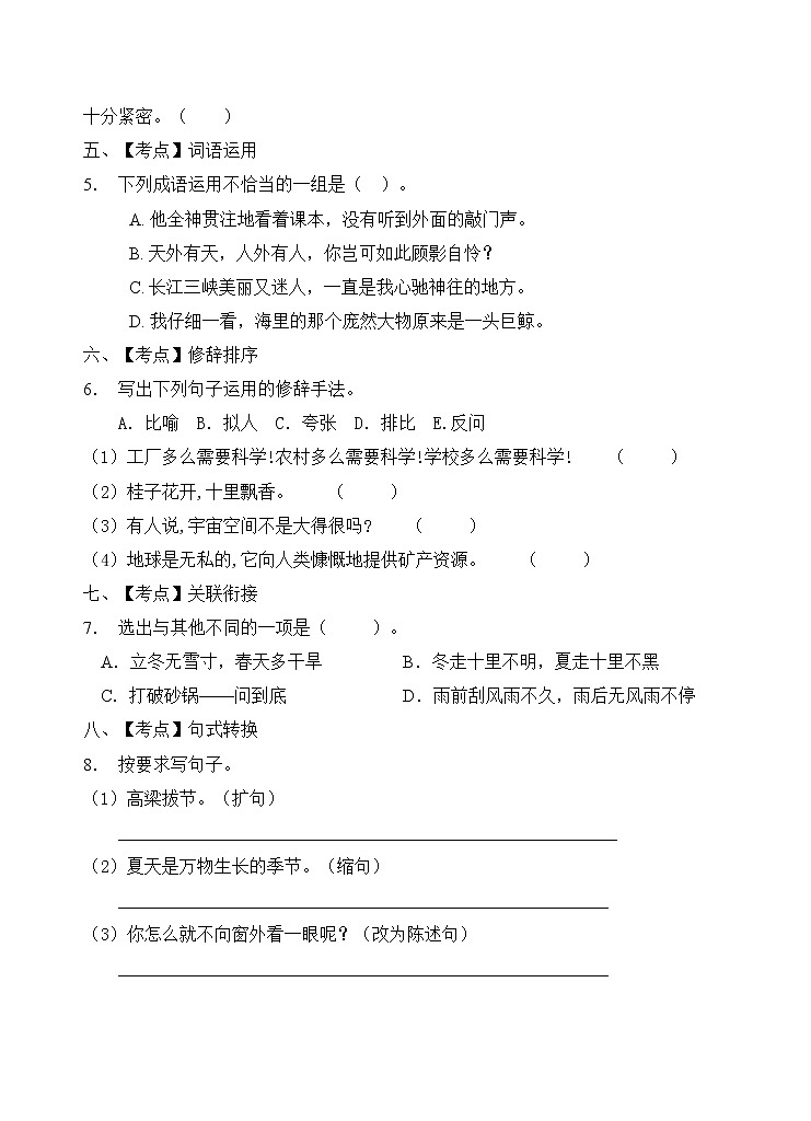 部编版六年级语文上册期末达标测试卷(含答案)(6)第2页