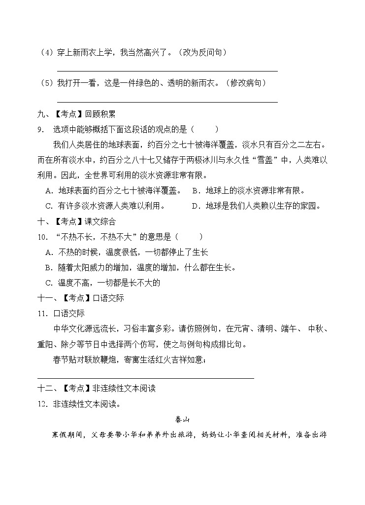 部编版六年级语文上册期末达标测试卷(含答案)(6)第3页