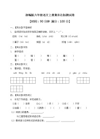 部编版六年级语文上册期末达标测试卷（含答案）(10)