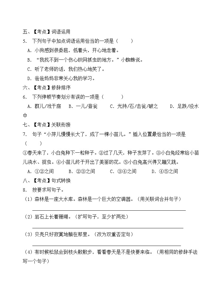 部编版三年级语文上册期末达标测试卷(含答案)(5)第2页