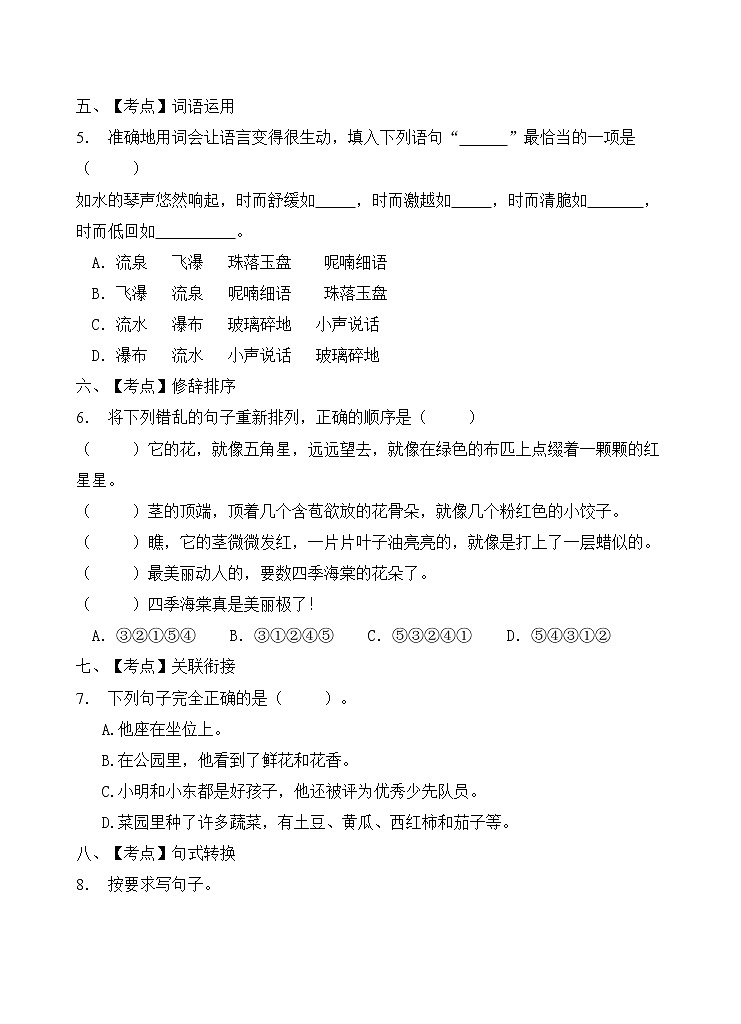 部编版三年级语文上册期末达标测试卷(含答案)(11)02
