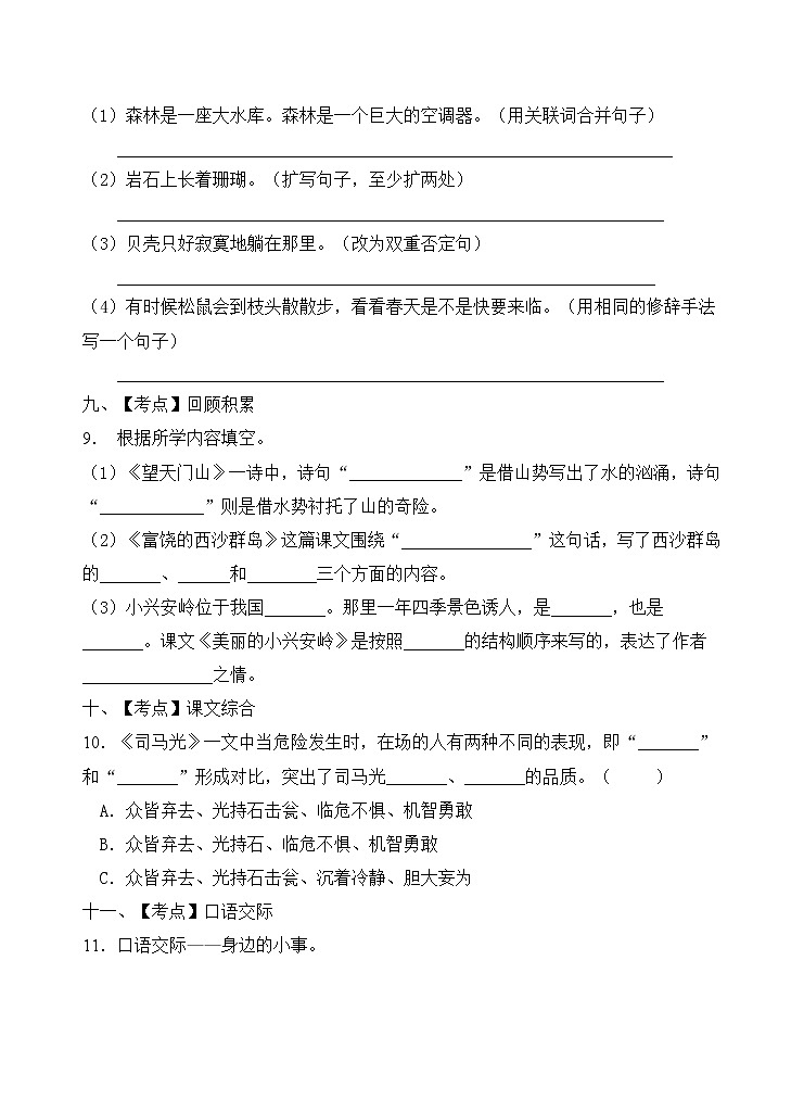 部编版三年级语文上册期末达标测试卷(含答案)(11)03