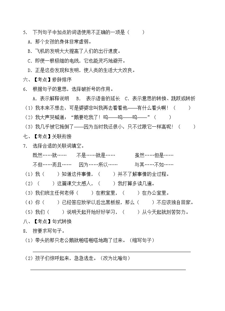 部编版四年级语文上册期末达标测试卷(含答案)(3)02