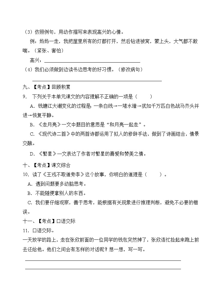 部编版四年级语文上册期末达标测试卷(含答案)(3)03