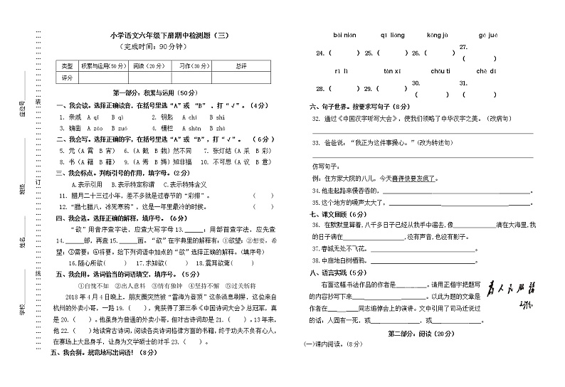2020-2021学年语文六年级下册期中质量检测题(三)(无答案 部编版)01