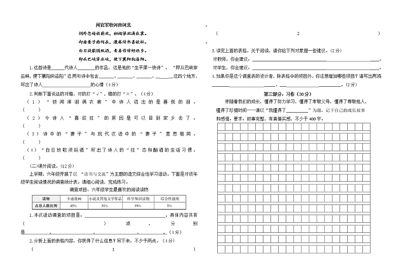 2020-2021学年语文六年级下册期中质量检测题(三)(无答案 部编版)02