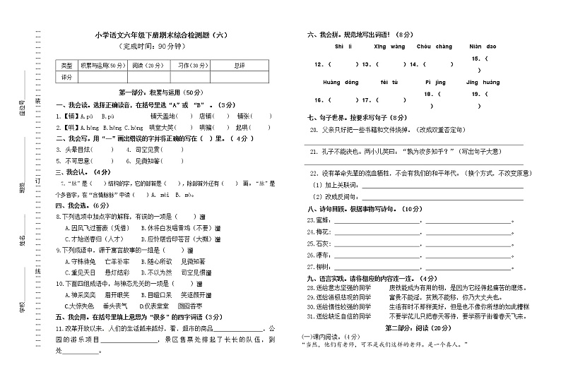 2020-2021学年语文六年级下册期末综合质量检测题(无答案 部编版)第1页