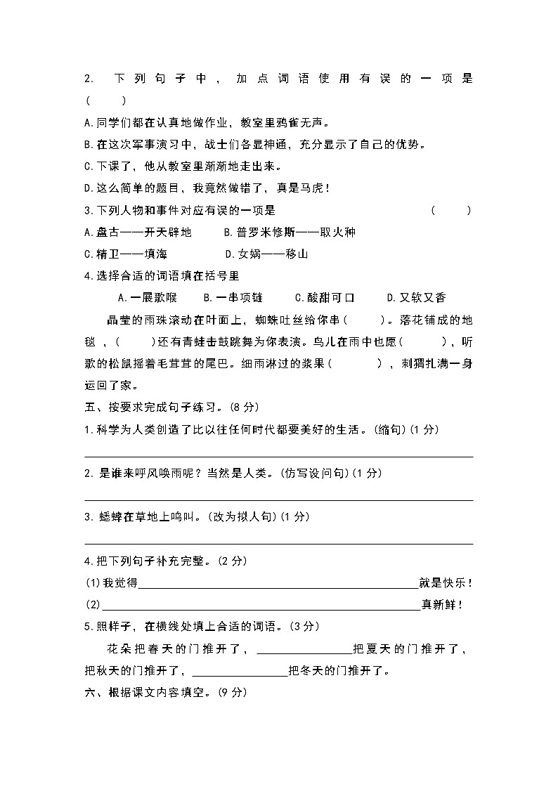 部编版语文四年级上册期中测试试题(无答案 )第2页