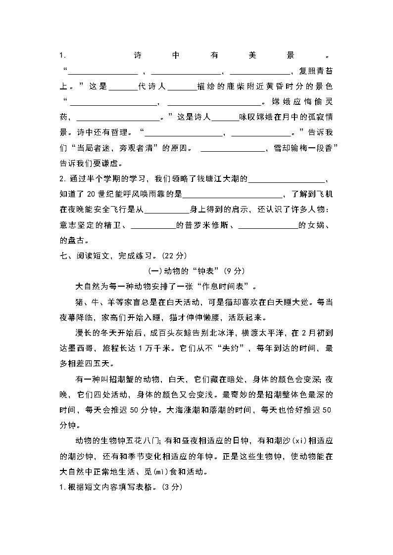 部编版语文四年级上册期中测试试题(无答案 )第3页