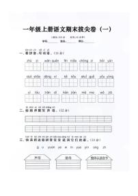 一年级上册语文期末拔尖卷一