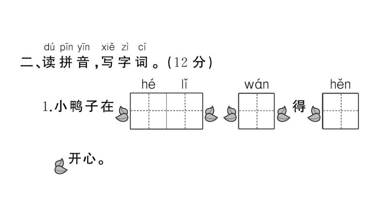 部编版语文一年级下册 第三单元综合检测 (有答案及题目PPT）04