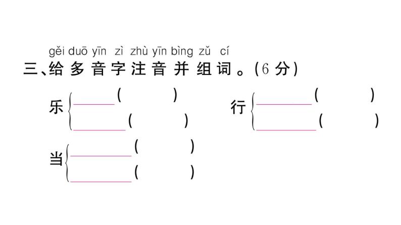 部编版语文一年级下册 第三单元综合检测 (有答案及题目PPT）07