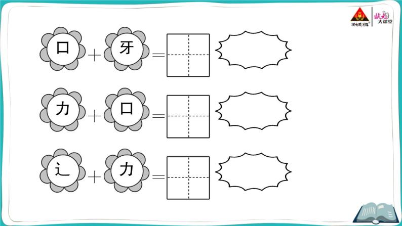 部编版语文一年级下册 第六单元综合检测 (有答案及题目PPT）08