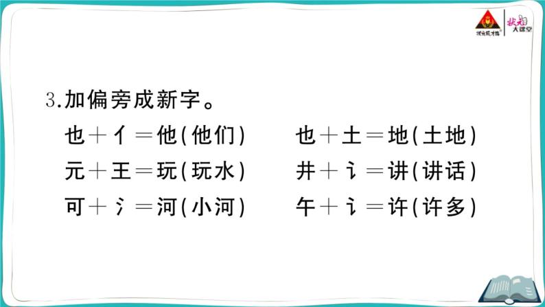 部编版语文一年级下册 第三单元期末总复习 (有答案及题目PPT）04