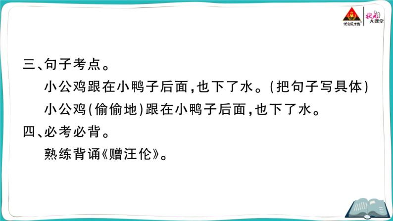 部编版语文一年级下册 第三单元期末总复习 (有答案及题目PPT）06