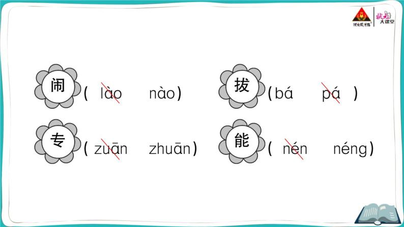 部编版语文一年级下册 第五单元期末总复习 (有答案及题目PPT）08