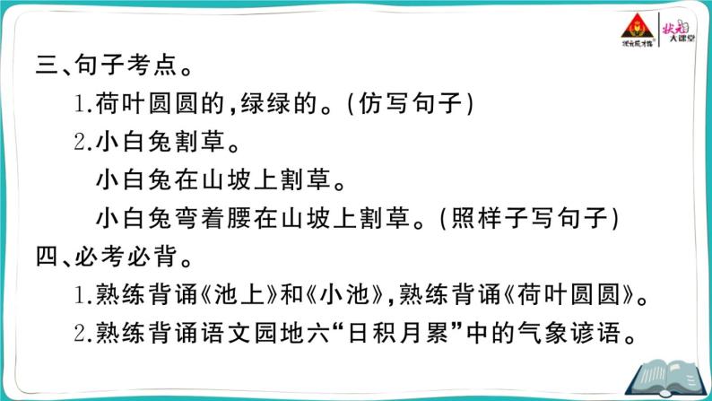 部编版语文一年级下册 第六单元期末总复习 (有答案及题目PPT）06