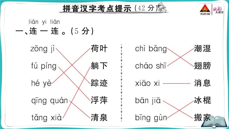 部编版语文一年级下册 第六单元期末总复习 (有答案及题目PPT）07