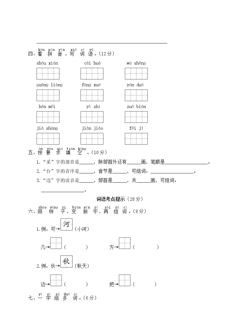 部编版语文一年级下册 第六单元期末总复习 (有答案及题目PPT）03