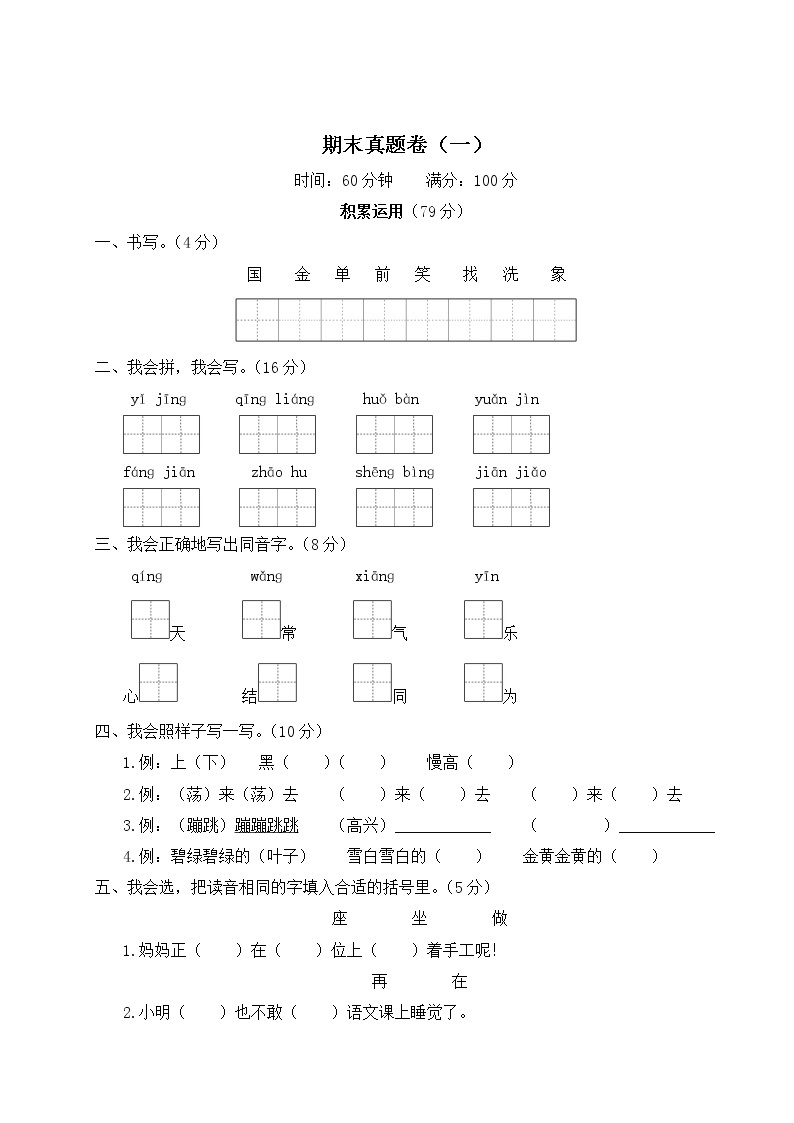 部编版语文一年级下册 期末真题卷（一） (有答案及题目PPT）01