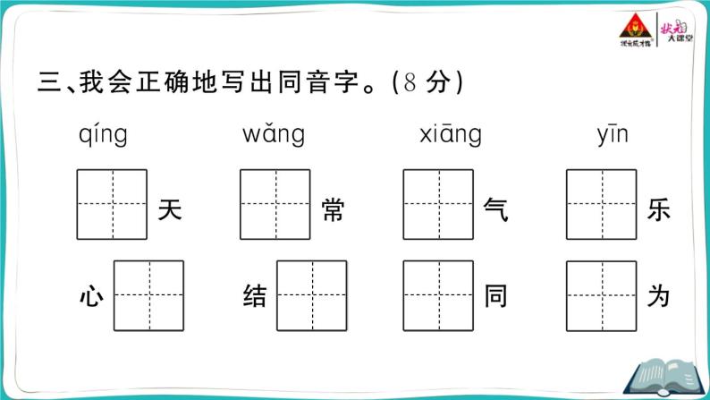 部编版语文一年级下册 期末真题卷（一） (有答案及题目PPT）05