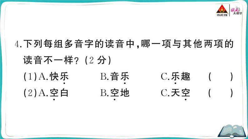 部编版语文一年级下册 期末真题卷（二）(有答案及题目PPT）08