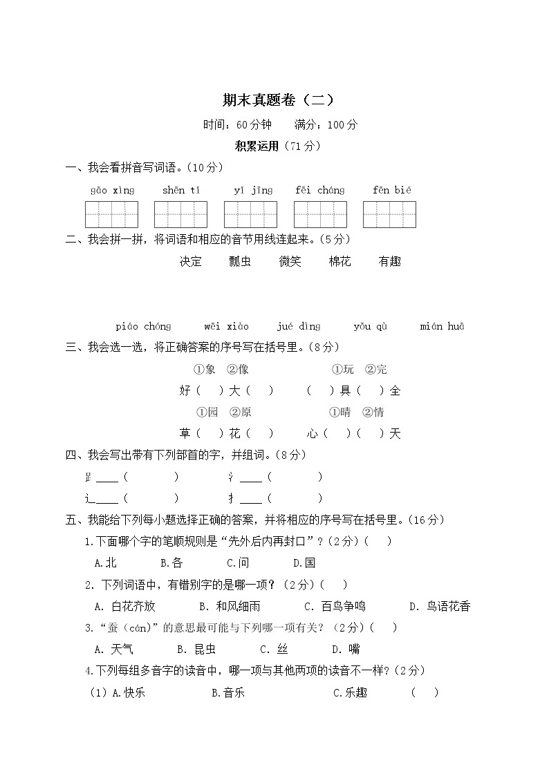 部编版语文一年级下册 期末真题卷（二）(有答案及题目PPT）01