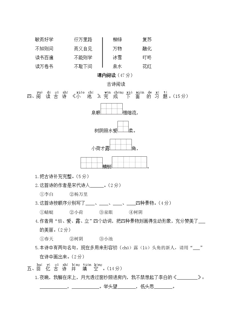 部编版语文一年级下册 阅读与积累专项复习 (有答案及题目PPT）02