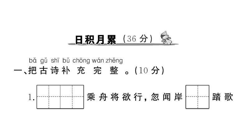 部编版语文一年级下册 阅读与积累专项复习 (有答案及题目PPT）02