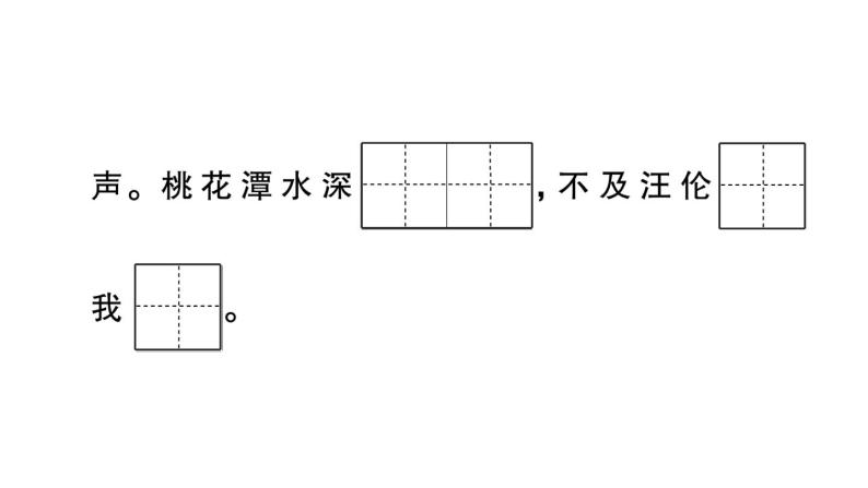 部编版语文一年级下册 阅读与积累专项复习 (有答案及题目PPT）03