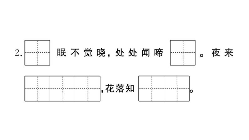 部编版语文一年级下册 阅读与积累专项复习 (有答案及题目PPT）04