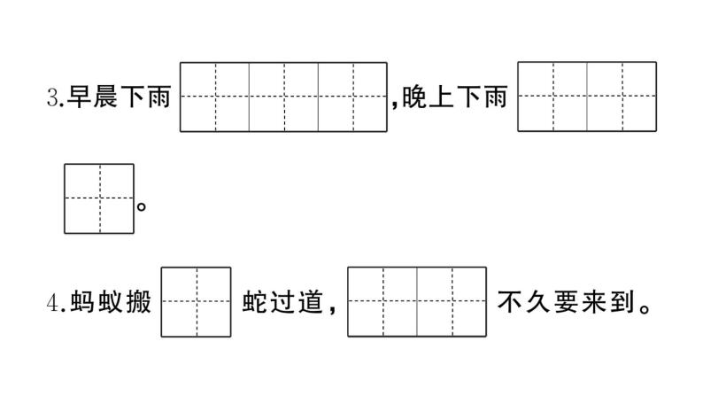 部编版语文一年级下册 阅读与积累专项复习 (有答案及题目PPT）07